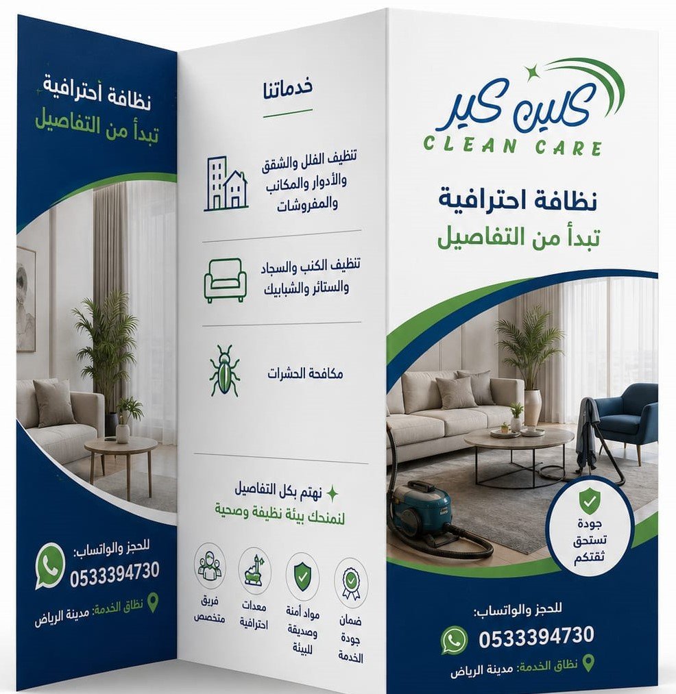 باقات تنظيف كلين كير