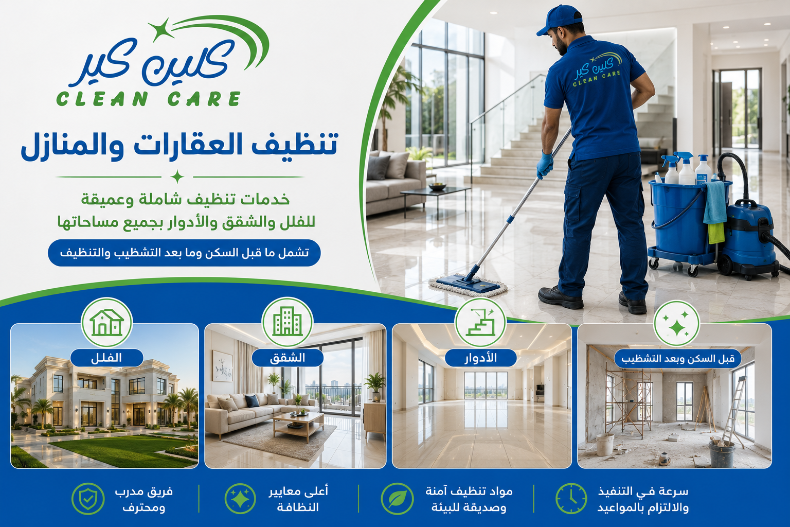 تنظيف العقارات والمنازل